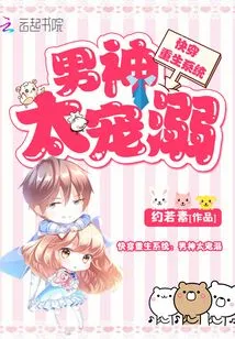 Quick Travel Rebirth System: the Male God is Too Pampering