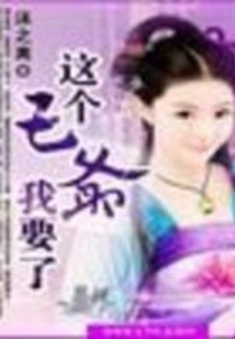 The Concubine Belongs to Me Alone: ​​i Want This Prince