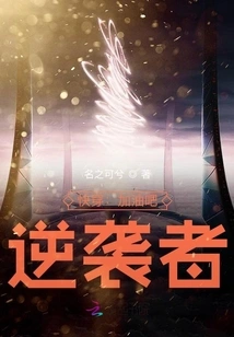 Kuai Chuan: Come On, Counterattacker!