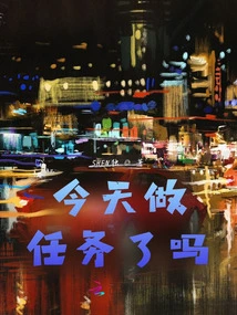 Did You Complete Your Task Today?