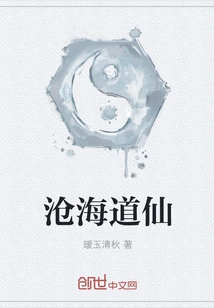 Canghai Taoist Immortal