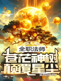 Versatile Mage: Vast Sacred Tree, Subverting Stardust