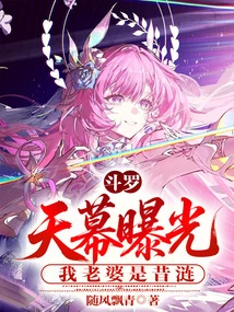 Douluo: the Sky is Revealed, My Wife is Xi Lian!