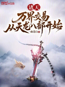 All Heavens: Transactions in All Realms, Starting from the Eight Tribes of Heaven and Dragons