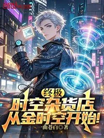 Ultimate: Time and Space Grocery Store, Starting from Golden Time and Space