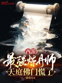 Journey to the West: the Strongest Alchemist, Buddhists in Heaven Are Panicking