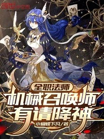 Versatile Mage: Mechanical Summoner, Invites Gods to Descend Upon You