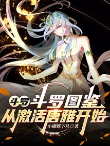 Douluo: Douluo Illustrated Book, Start by Activating Tang Ya