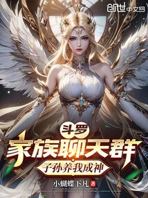 Douluo: Family Chat Group, My Descendants Raise Me to Become a God