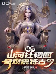 Douluo: Map of Mountains and Rivers, Wonders That Shock Ancient and Modern Times