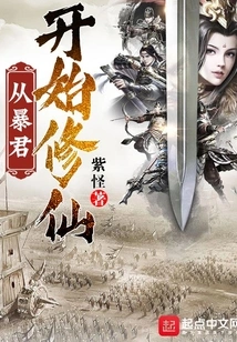 Start Cultivating Immortality from a Tyrant