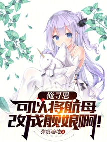 I'm Thinking That I Can Change the Aircraft Carrier into a Ship Girl!