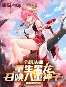 Versatile Mage: Reborn Black Dragon Summons the Eightfold Son of God