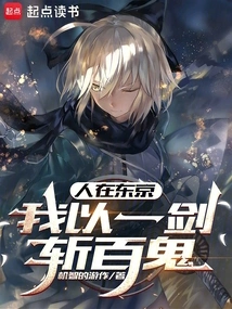 I'm in Tokyo, I'll Kill a Hundred Ghosts with One Sword