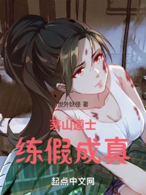 Maoshan Taoist Priests Practice Falsehood and Become Reality