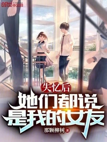 After Losing Their Memory, They All Said She Was My Girlfriend