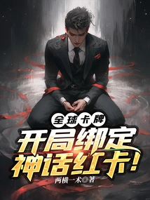 Global Cards: the Mythical Red Card is Bound at the Beginning!