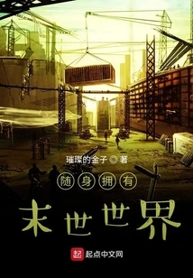 Have the Apocalyptic World with You