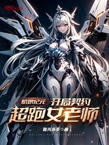 The Age of Machine Girls: the Beginning of the Contract with a Super-running Female Teacher!