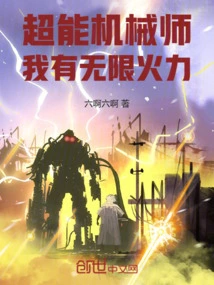 Super Mechanic: I Have Unlimited Firepower!