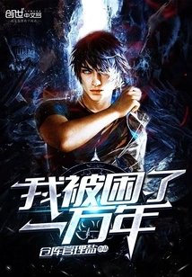 I've Been Trapped for Ten Thousand Years