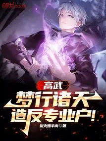 Gao Wu: Dreaming in the Heavens, Rebelling Against the Professional Households!