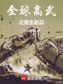 The Rebirth of Global High Martial Arts Zhao Lei