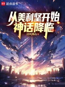 The Myth Begins in America