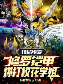 Bind the Shura Armor at the Beginning and Beat the School Belle