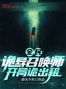 Everyone: Weird Summoner, Start with Weird Rental