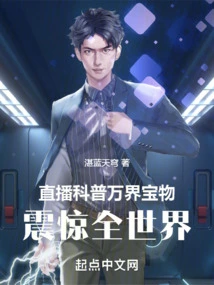 Live Broadcast to Popularize Treasures from All over the World, Shocking the World