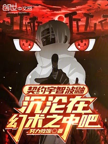 Contract Uchiha Itachi, Let's Indulge in Illusions