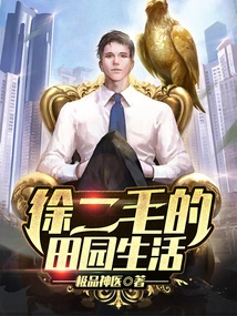 Xu Ermao's Pastoral Life