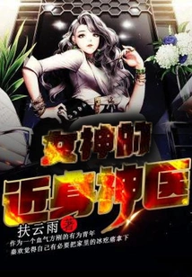 The Goddess's Personal Doctor