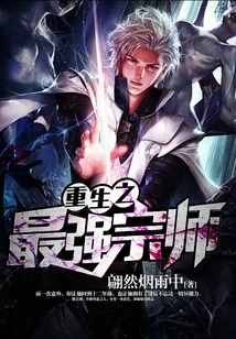 Rebirth of the Strongest Master