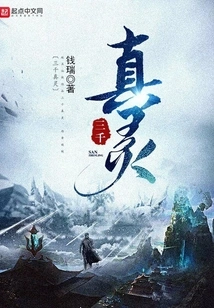 Three Thousand True Spirits