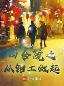 Starting from Being a Fitter in a Courtyard House