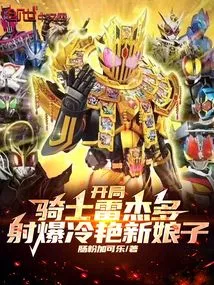 At the Beginning, the Knight Reggio Defeated the Stunning Bride