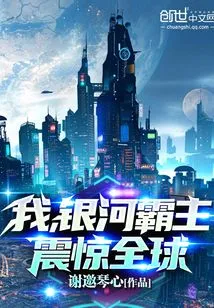 I, the Overlord of the Galaxy, Shock the World!