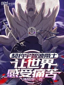 Contract Uchiha Obito to Make the World Feel Pain