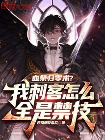 Blood Bar Zeroing Technique? Why Do All My Assassins Have Forbidden Skills?