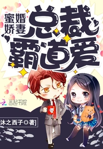 Sweetly Married Wife: the Domineering Love of the Ceo