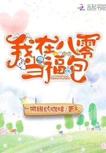 I Was a Lucky Bag in 80