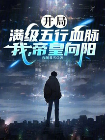 The Five Elements Bloodline is at Full Level at the Beginning, I, Emperor Xiangyang