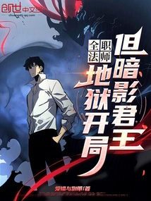 Versatile Mage: Hell Starts, but the Shadow King