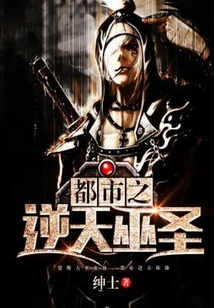 The Heaven-defying Wizard Saint of the City