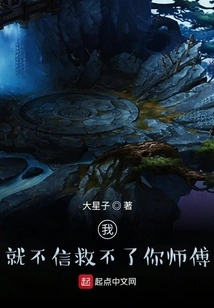 I Don't Believe I Can't Save Your Master