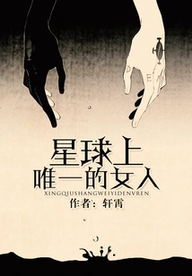 The Only Woman on the Planet