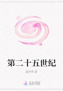 Twenty-fifth Century