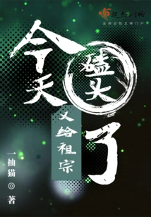 Today I Kowtow to My Ancestors Again